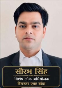 बांदा 23 मई 26*जाली नोटों के संगठित गैंग के तीन सदस्य गैंगस्टर एक्ट में दोषी करार, 3-3 साल की सजा*