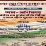 जोधपुर24मई26*कांग्रेसका महगाई के खिलाफ हल्ला बोल , पुतला दहन 25 को।