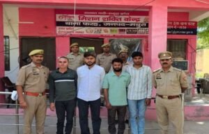 मथुरा 26 मई 26* तमंचा दिखाकर वादी के बैग को लूटने वाले 04 अभियुक्तगण गिरफ्तार ।*