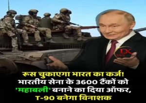 नई दिल्ली28मई26*️रूस के प्रमुख टैंक डिजाइनर ने भारत के विशाल टैंक बेड़े को आधुनिक बनाने का प्रस्ताव दिया है