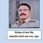 मथुरा 5 मई 26*OPERATION CONVICTION  *थाना- राया जनपद मथुरा*