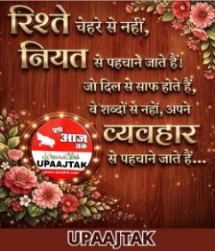 नई दिल्ली0️⃣1️⃣❗0️⃣5️⃣❗2️⃣0️⃣2️⃣6️⃣ यूपीआजतक न्यूज चैनल पर♨️ आज का प्रेरक प्रसंग ♨️
