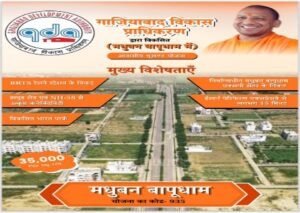 गाजियाबाद17मई26 *अपने घर के सपने को साकार करने का सुनहरा अवसर* ”