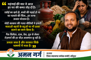 हरिद्वार24मई26*देश में लगातार बढ़ती महंगाई से आम आदमी की जिंदगी बुरी तरह प्रभावित