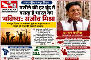 पूर्णिया बिहार 1 मई 26* पसीने की हर बूंद में बसता है भारत का भविष्य :संजीव मिश्रा