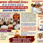 हाथरस23मई26*लोकमाता अहिल्याबाई होलकर की 301वीं जयंती को लेकर आवश्यक बैठक संपन्न