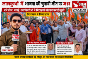 नैनीताल4मई26*पश्चिम बंगाल, असम और पुडुचेरी विधानसभा चुनावों में लालकुआँ में भाजपा की जीत पर जश्न