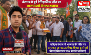अलीगढ़4मई26*बंगाल जीत पर इगलास (अलीगढ़) में जश्न, भाजपाइयों ने बांटी मिठाई
