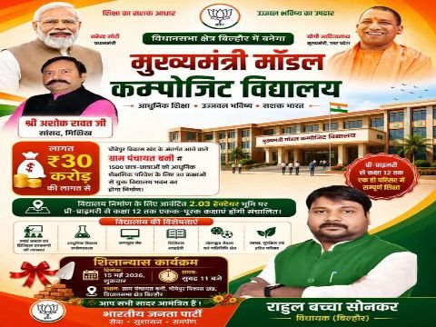 कानपूर नगर १४ मई २६ * " शिलान्यास एवं भूमि पूजन कार्यक्रम "