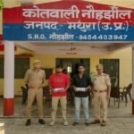 मथुरा 14 मई 26*थाना नौहझील पुलिस द्वारा 02 अभियुक्तगण को 02 अवैध हथियार के साथ किया गिरफ्तार ।*