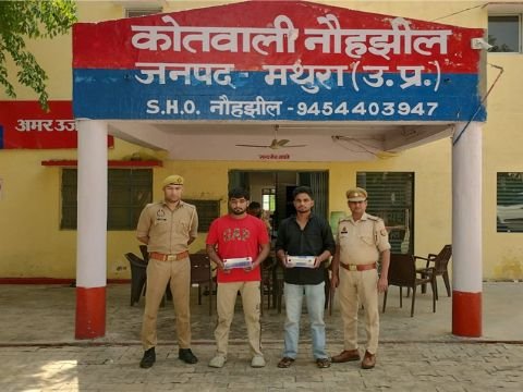 मथुरा 14 मई 26*थाना नौहझील पुलिस द्वारा 02 अभियुक्तगण को 02 अवैध हथियार के साथ किया गिरफ्तार ।*