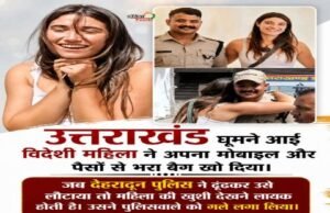 देहरादून २७ मई २६ * 👏 उत्तराखंड पुलिस की ईमानदारी ने जीता दिल 👏