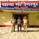 सुल्तानपुर २७ मई २६ * “थाना मोतिगरपुर की पुलिस टीम द्वारा 01 नफर वांछित अभियुक्त गिरफ्तार”
