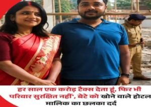 गाजीपुर1जून26*होटल मालिक आलोक रॉय के बेटे विनीत रॉय की गोली मारकर हत्या