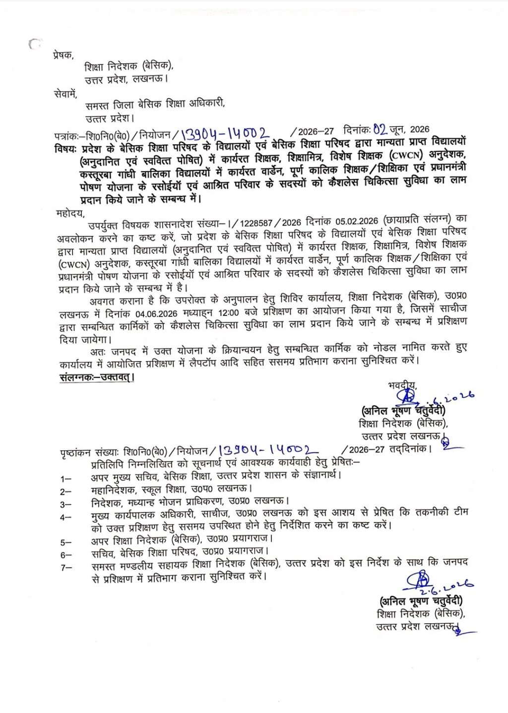 लखनऊ2जून2026*यूपी के बेसिक शिक्षकों, शिक्षामित्रों व रसोइयों को मिलेगा कैशलेस इलाज, 4 जून को होगा प्रशिक्षण_*