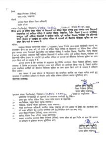 लखनऊ2जून2026*यूपी के बेसिक शिक्षकों, शिक्षामित्रों व रसोइयों को मिलेगा कैशलेस इलाज, 4 जून को होगा प्रशिक्षण_*