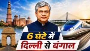 कोलकाता8जून2026*🔴बंगाल के लिए केंद्र ने किया बुलेट ट्रेन का एलान,*