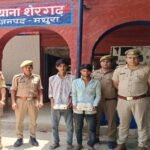 मथुरा 9 जून 26*थाना शेरगढ पुलिस द्वारा साइबर ठगी करने वाले 02 अभियुक्तगण को किया गिरफ्तार।*