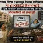 कानपुर नगर12जून26*”भ्रष्टाचार चरम पर है, ईमानदारी लाचार है,फाइलों में चमकता शहर, हकीकत में अंधकार है*