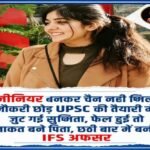 रायपुर14जून26*सपनों की उड़ान तब तक जारी रहती है, जब तक हार मानने का फैसला नहीं लिया जाता।