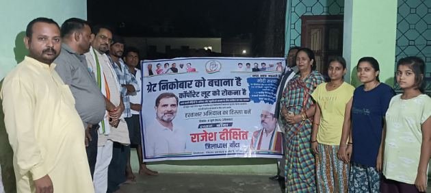 बाँदा15जून26*अंडमान निकोबार द्वीप समूह की प्राकृतिक धरोहर को बचाने हेतु हस्ताक्षर अभियान चला बाँदा15जून26*अंडमान निकोबार द्वीप समूह की प्राकृतिक धरोहर को बचाने हेतु हस्ताक्षर अभियान चला