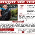 नैनीताल16जून26*लालकुआं: 25 एकड़ कॉलोनी से 45 वर्षीय महिला संदिग्ध परिस्थितियों में लापता,