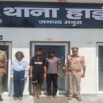 मथुरा 19 जून 26* नाबालिग बालक (उम्र करीब 14 वर्ष) की हत्या करने के अभियोग में वांछित 03 अभियुक्त गिरफ्तार ।*
