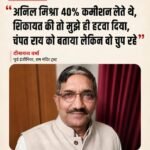 अयोध्या20जून26*राम मंदिर चढ़ावा विवाद में बड़ा आरोप, ट्रस्टी डॉ. अनिल मिश्र पर 40% कमीशन लेने का खुला आरोप