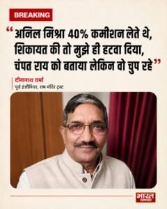 अयोध्या20जून26*राम मंदिर चढ़ावा विवाद में बड़ा आरोप, ट्रस्टी डॉ. अनिल मिश्र पर 40% कमीशन लेने का खुला आरोप