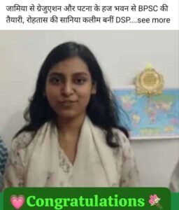 रोहतास21जून26**"जात-धर्म से तकदीर नहीं बदलती, लगन और मेहनत चाहिए"-सानिया कलीम