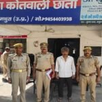 मथुरा 21 जून 26*थाना छाता पुलिस द्वारा लोगो के साथ धोखाधड़ी करने वाले अभियुक्त को किया गिरफ्तार ।*