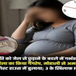 मोहाली पंजाब25जून26*मोहाली के जीरकपुर में पति को जेल से बाहर निकालने का झांसा देकर एक महिला से गैंगरे*प किया