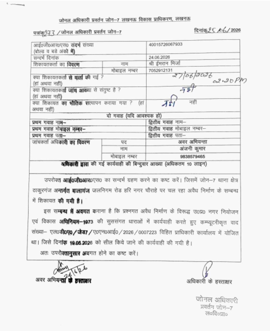 लखनऊ28जून26*शिकायत का असर: हरकत में आया LDA, बालागंज हरि नगर चौराहे पर अवैध निर्माण सील