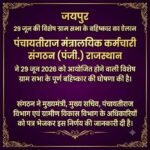 जयपुर28जून26*29 जून 2026 की विशेष ग्राम* *सभा के बहिष्कार का ऐलान*