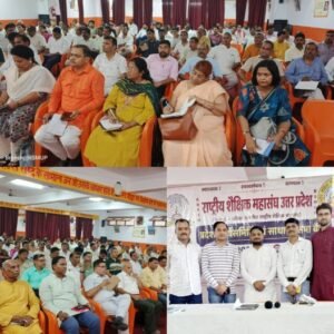 बांदा 29 जून 26*राष्ट्रीय शैक्षिक महासंघ उ०प्र० की साधारण सभा बैठक सम्पन्न*