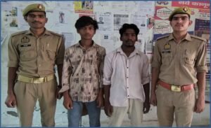 मथुरा 30 जून 26* नाबालिग बालिका को बहला फुसलाकर ले जाने वाले 02 वाँछित अभियुक्तगण को किया गया गिरफ्तार ।*
