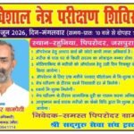 बांदा 30 जून 26*मासिक नेत्र परीक्षण शिविर का आयोजन