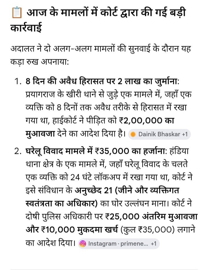 इलहाबाद ९ जून २०२६ * इलाहाबाद हाईकोर्ट का बड़ा फैसला, बेवजह जेल भेजने पर पुलिस अफ़सर भरेंगे हर्ज़ाना..