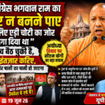 लखनऊ19जून26*“जो कांग्रेस भगवान राम का मंदिर न बनने पाए उसके लिए एड़ी चोटी का जोर लगा दिया था”