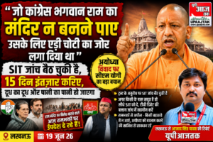 लखनऊ19जून26*“जो कांग्रेस भगवान राम का मंदिर न बनने पाए उसके लिए एड़ी चोटी का जोर लगा दिया था”