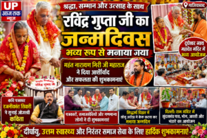 गाजियाबाद21जून26*रवींद्र गुप्ता जी का जन्मदिवस धूमधाम से मनाया गया | दूधेश्वर नाथ मंदिर में हुआ भव्य आयोजन