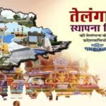 तेलंगाना २जुन २०२६ * तेलंगाना_प्रदेश के #१२वीं_स्थापना_दिवस पर सभी प्रदेशवासियों को हार्दिक बधाई व शुभकामनाएं