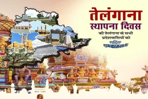 तेलंगाना २जुन २०२६ * तेलंगाना_प्रदेश के #१२वीं_स्थापना_दिवस पर सभी प्रदेशवासियों को हार्दिक बधाई व शुभकामनाएं