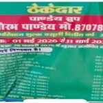 बांदा 6जून26*तहबाजारी की आड़ में अवैध वसूली का आरोप, शासनादेश ताक पर – उद्गम स्थल की जगह चेकपोस्ट पर वसूला जा रहा खनिज परिवहन शुल्क