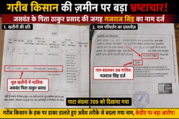 कानपूर नगर ९ जून २०२६ * गाटा संख्या 709 में करोड़ों की जमीन पर बड़ा खेल? किसान ने लगाया फर्जी आदेश और अभिलेखों में हेरफेर कर पैतृक भूमि को आमीन प्रदीप कुमार द्वारा हड़पने की साजिश का बड़ा आरोप