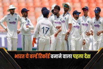 नई दिल्ली९ जून २०२६ *  भारत ने रचा इतिहास, ये वर्ल्ड रिकॉर्ड बनाने वाला दुनिया का पहला देश, ऑस्ट्रेलिया और इंग्लैंड तो आसपास भी नहीं