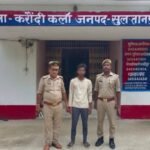 सुलतानपुर 03.07.2026*पॉक्सो एक्ट के अभियोग से सम्बन्धित प्रकाश में आया 01 नफर वांछित अभियुक्त गिरफ्तार*