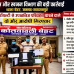 सहारनपुर6जुलाई26*फर्जी रॉयल्टी से उपखनिज परिवहन करने वाले दो और आरोपी गिरफ्तार….