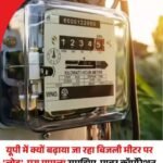 लखनऊ7जुलाई26*उत्तर प्रदेश में करीब 47 लाख बिजली उपभोक्ताओं का लोड (विद्युत भार) बढ़ा दिया गया है