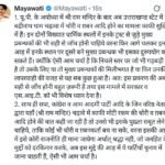 लखनऊ7जुलाई26*बसपा सुप्रीमो मायावती का सोशल मीडिया X पर पोस्ट